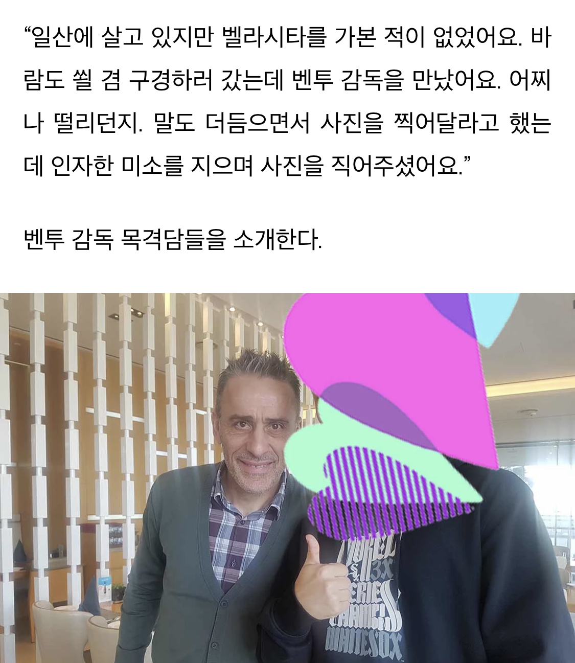 벤투 별명이 일산벤투가 된 이유.jpg | 인스티즈