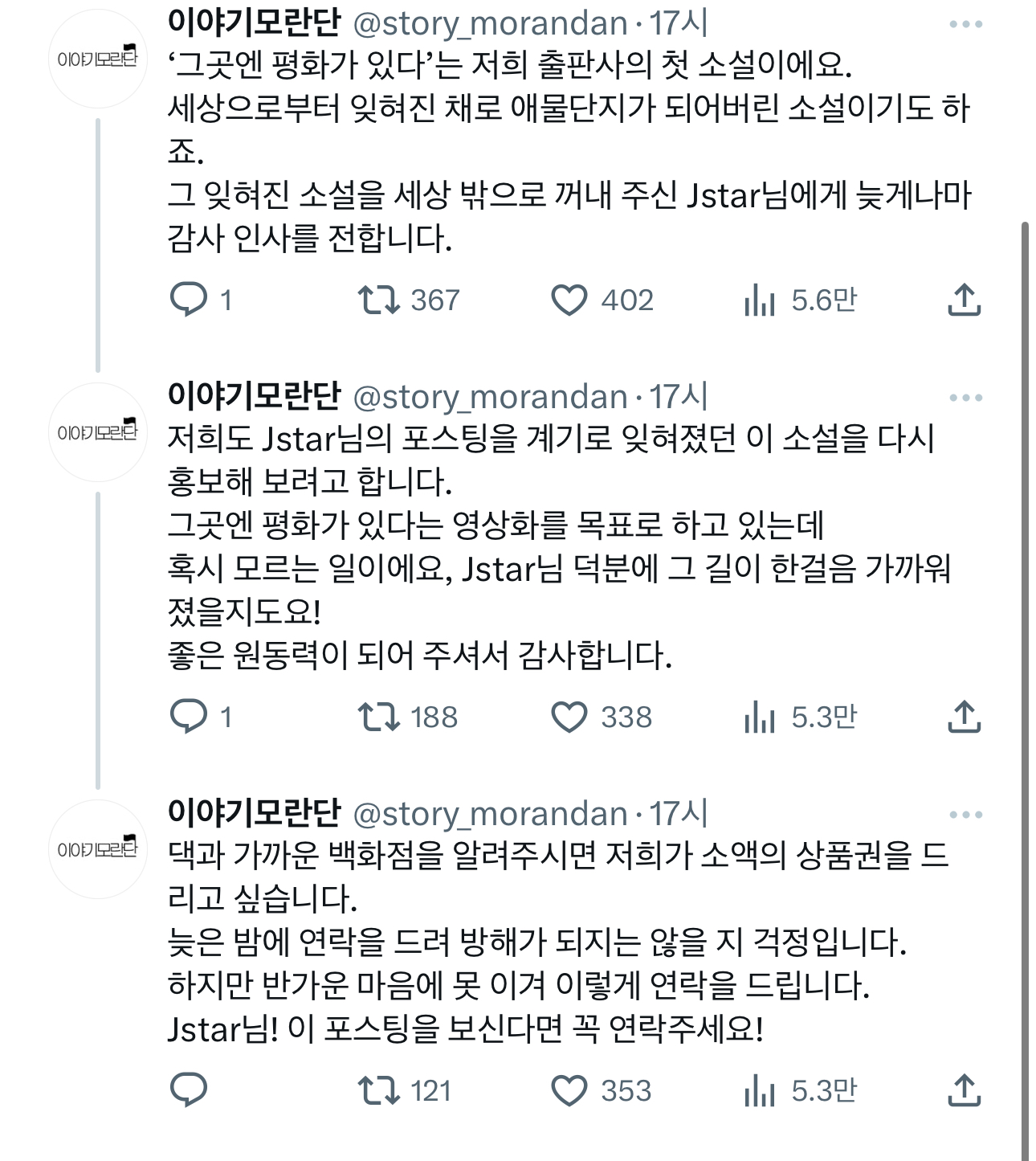 잊혀진 소설을 세상 밖으로 꺼내 준 트위터사람 | 인스티즈