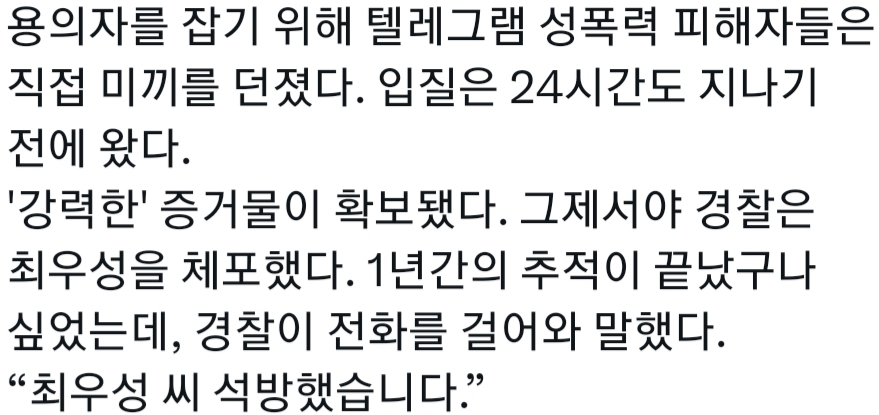 피해자가 잡은 '서울대 딥페이크' 용의자, 경찰이 풀어줬다 | 인스티즈