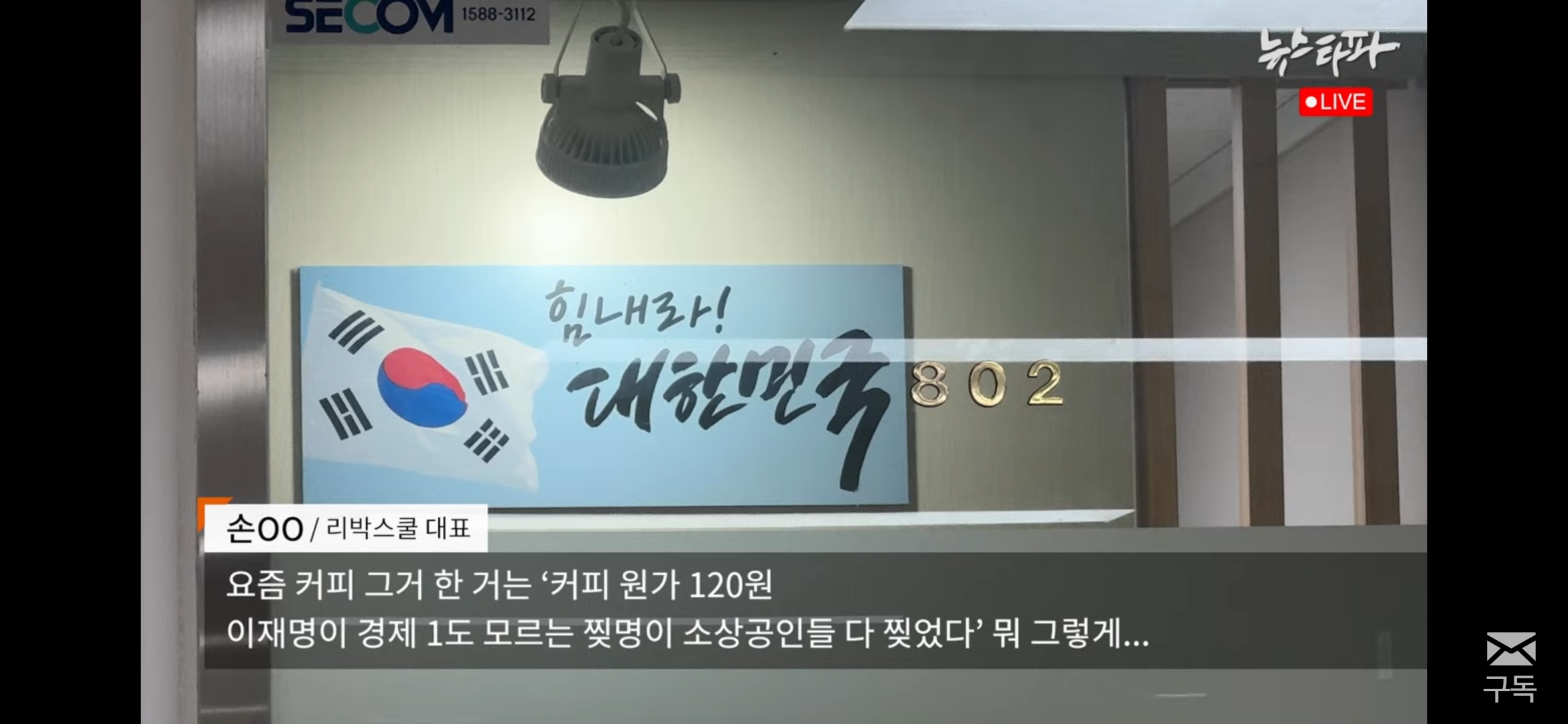 뉴스타파 인터넷 여론조작 불법댓글공작 관련 잠입취재 라이브 방송중 | 인스티즈