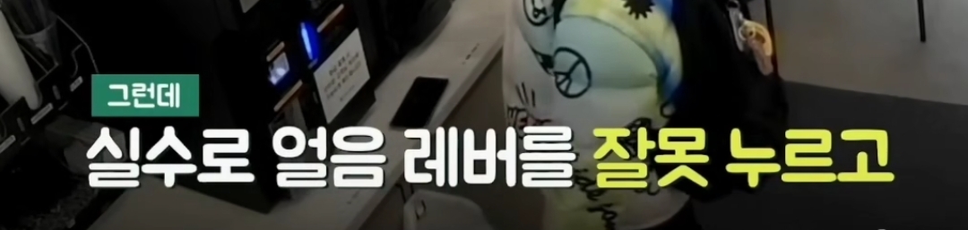 무인카페에 얼음 쏟은 초등학생 | 인스티즈