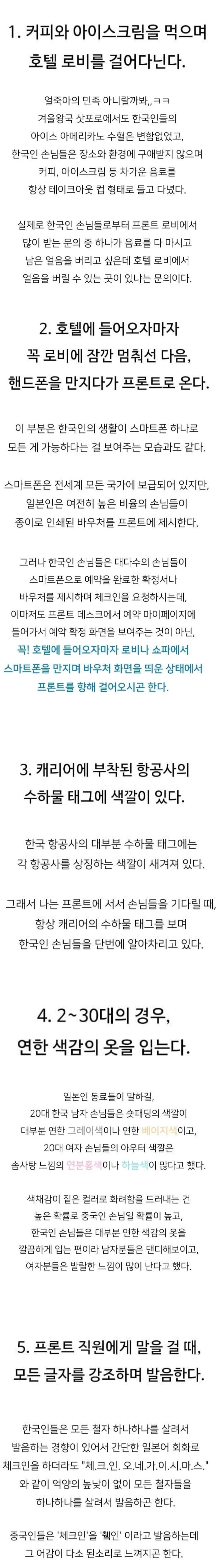 일본 호텔 직원이 한국인 손님을 구별하는 방법 | 인스티즈
