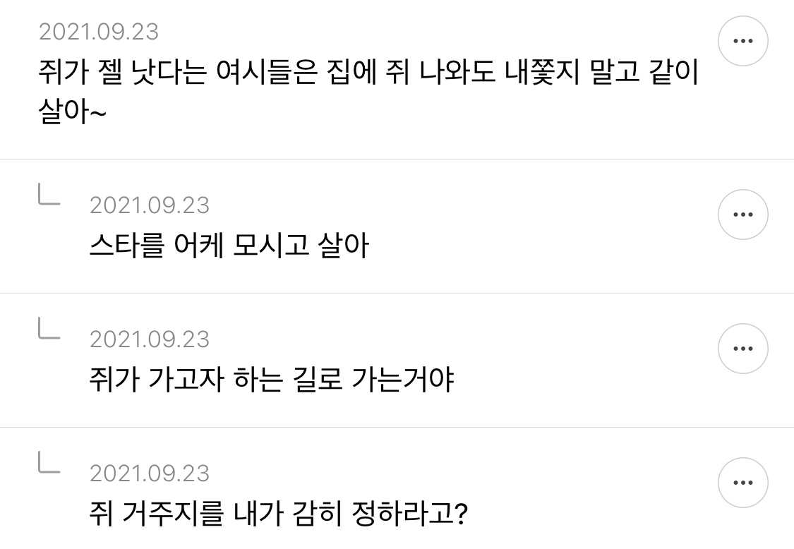 쥐띠만한 개노간지 띠도 없다고 생각하는 달글 캡쳐ㅋㅋㅋㅋ.jpg | 인스티즈