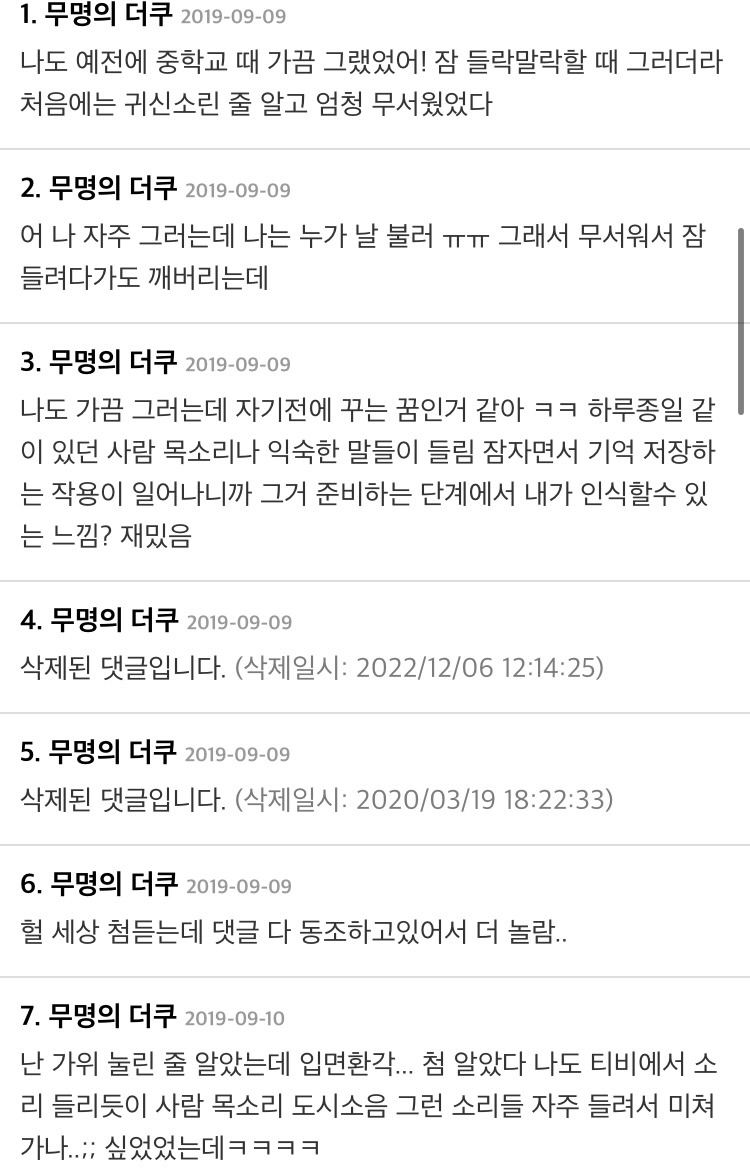 자기 전 환청 듣는 사람들 후기 | 인스티즈