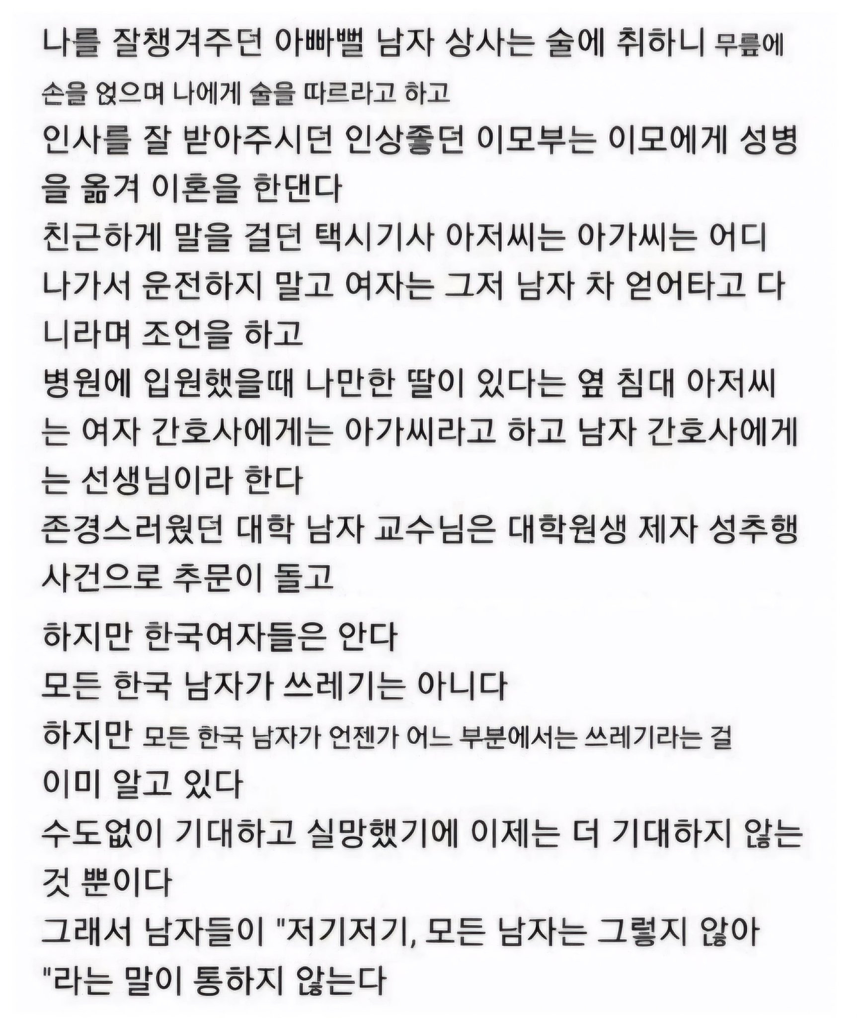 한국 남성 스펙트럼으로 요약정리 | 인스티즈