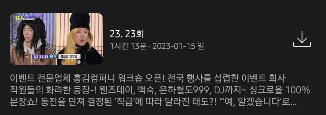 현재 입소문 타고 역주행 떡상한 예능 프로그램.jpg | 인스티즈