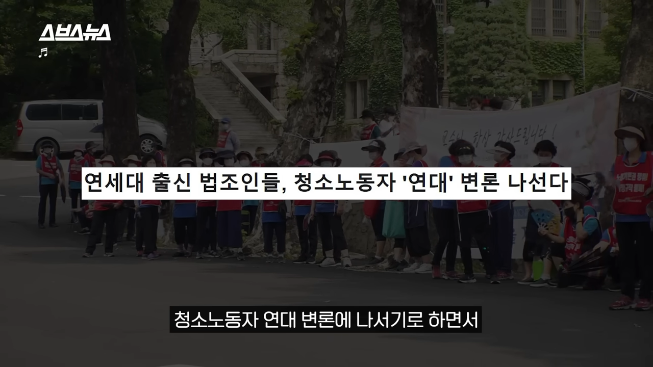 의외로 인류애 차는 연세대생 청소노동자 고소 근황 | 인스티즈