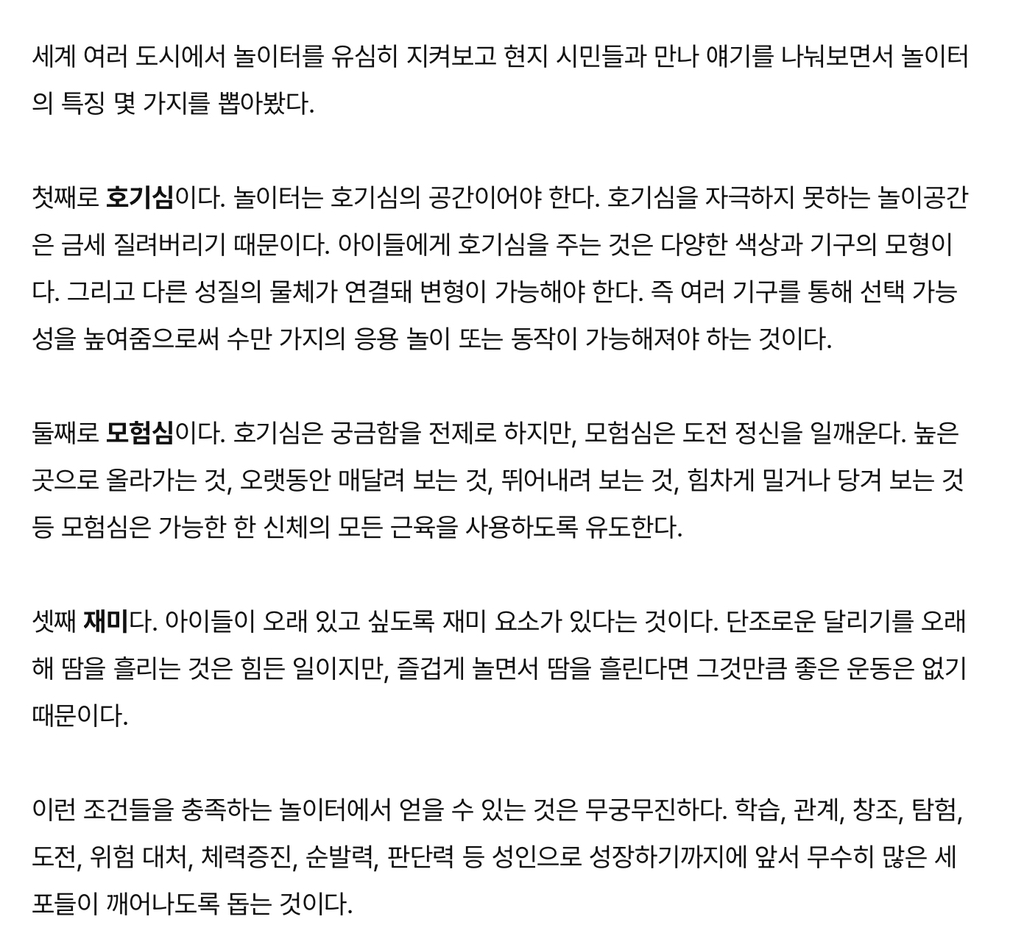 아이들의 놀이터, 위험할수록 안전하다 | 인스티즈