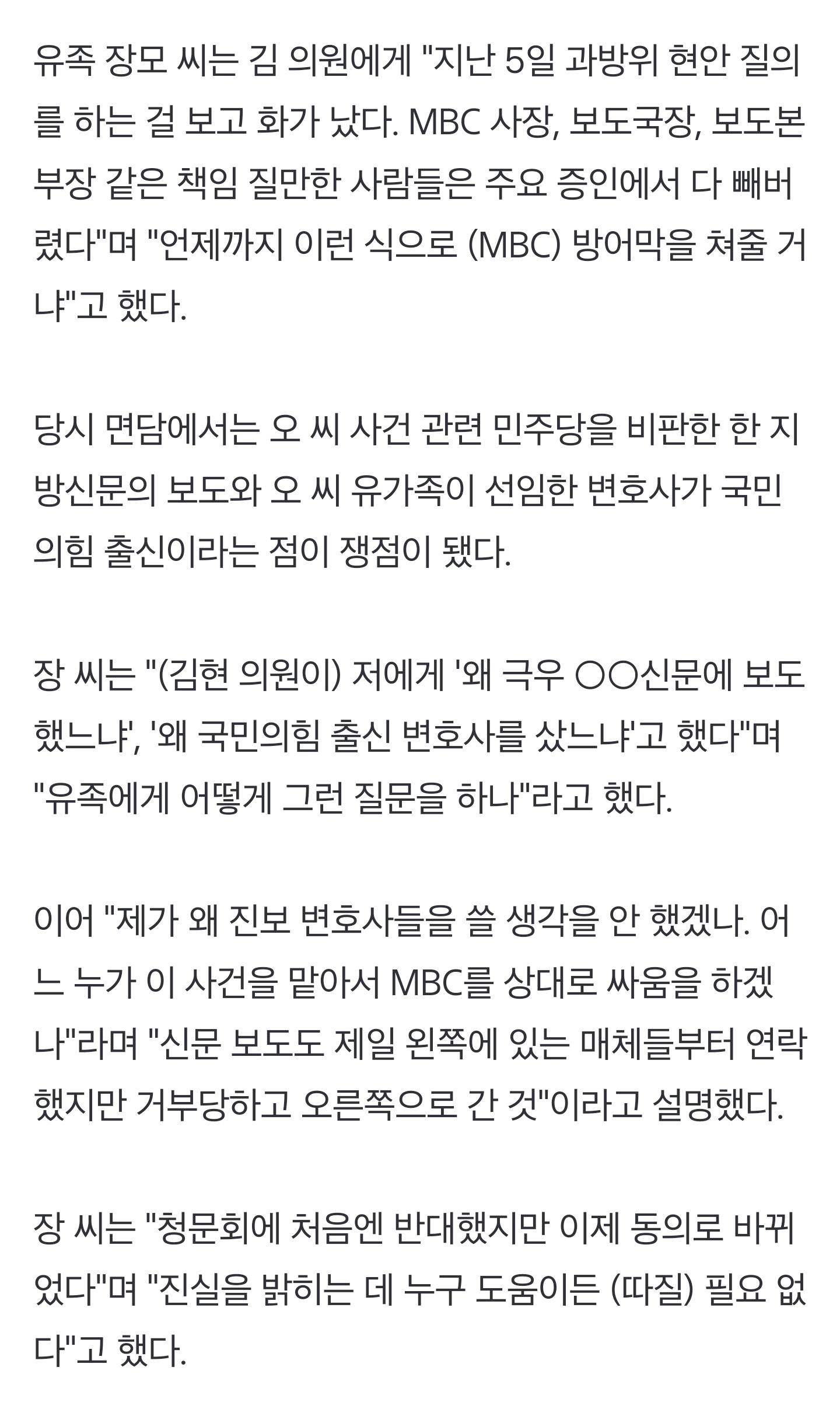 "국힘 출신 변호사 왜 썼나"…오요안나 유족, 민주 의원 질문 '모욕적' | 인스티즈
