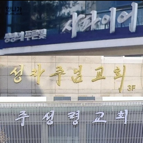 전국 퍼진 JMS 믿고 거르는 꿀팁.jpg | 인스티즈