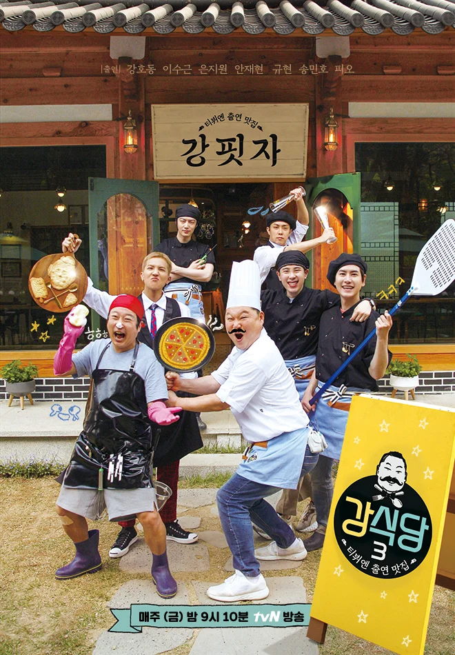 강식당 이미지