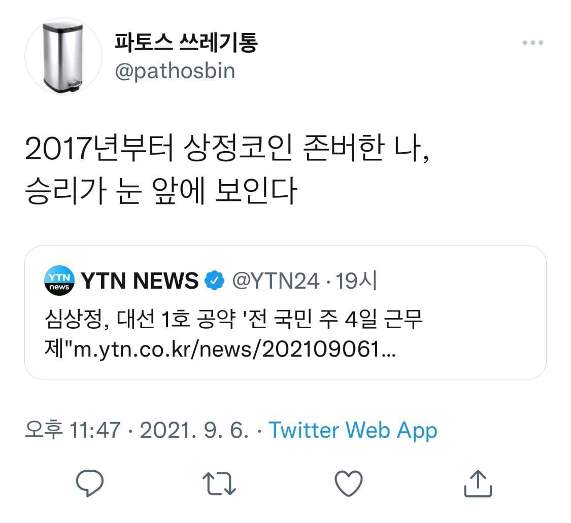 심상정 주4일제 공약 후폭풍.....ㄷㄷ | 인스티즈