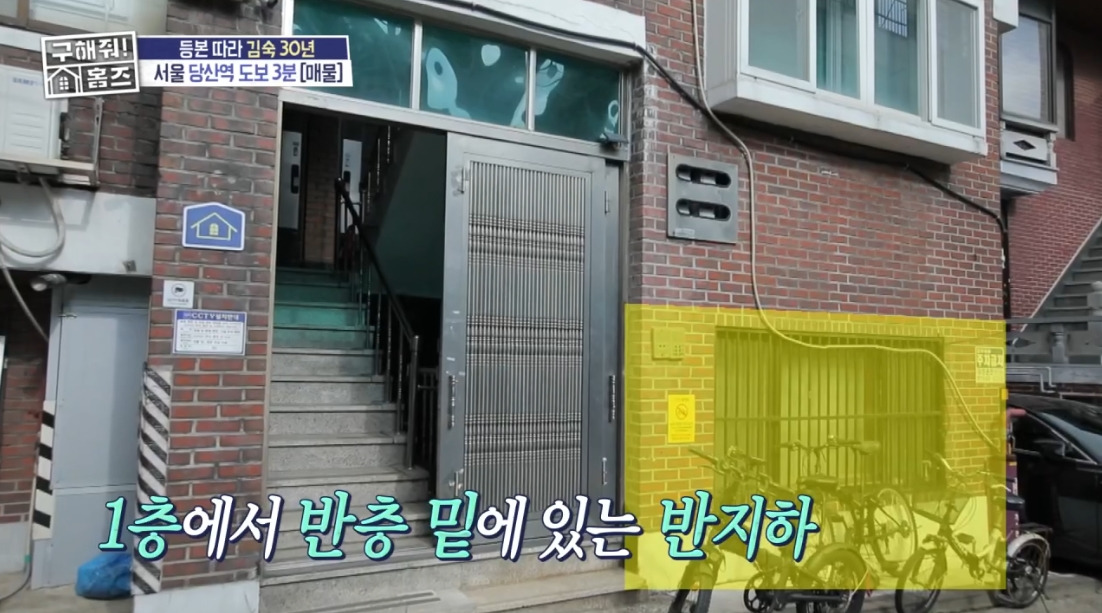 구해줘 홈즈 서울 영등포구 당산동 보증금 500만원에 월세가 45만원인 반지층 원룸 | 인스티즈