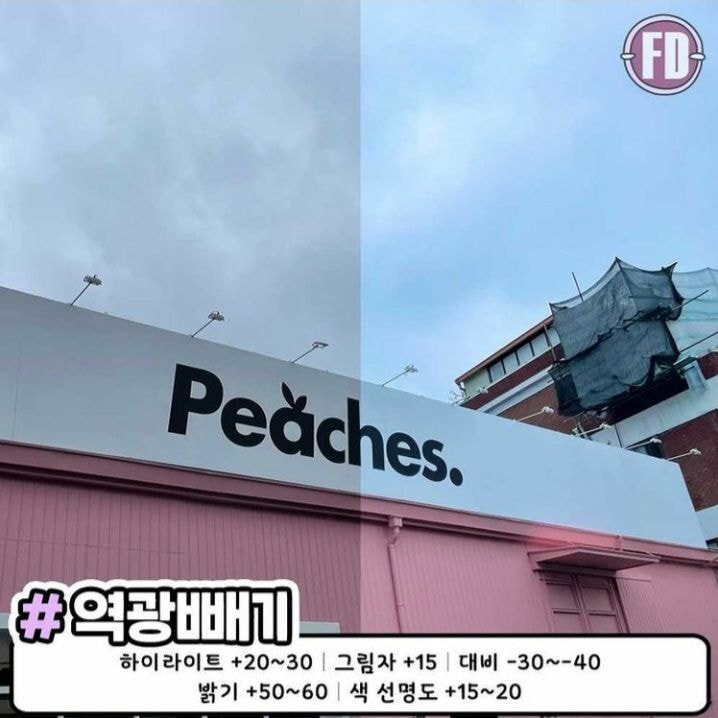 인생샷을 위한 아이폰 기본사진 보정 꿀팁.jpg - 악플달면... 차분한 20대들의 알흠다운 공간 인생샷을 위한 아이폰 기본사진 보정 꿀팁.jpg