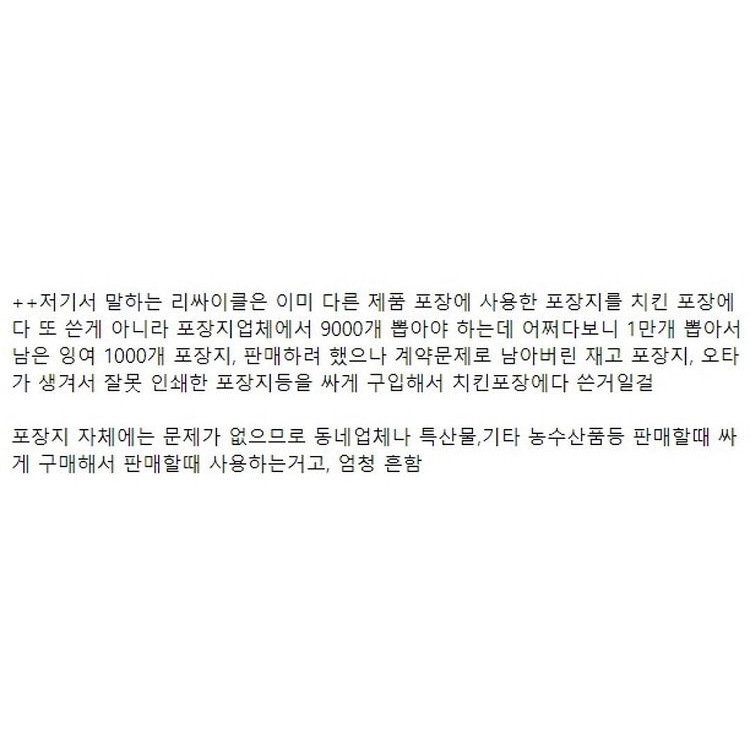 치킨집 포장용기 논란(?) | 인스티즈