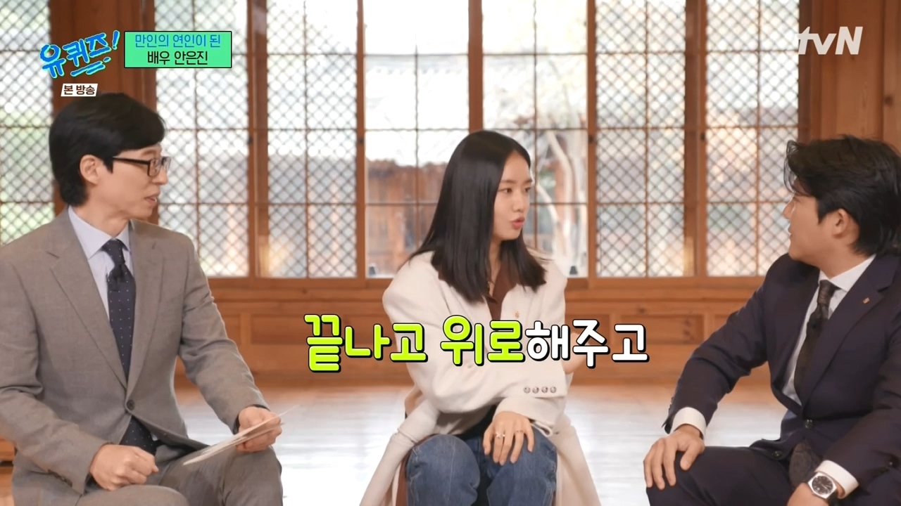 [유퀴즈] 진작 알고 있던 안은진과 전혀 모르고 있던 남궁민.jpg | 인스티즈