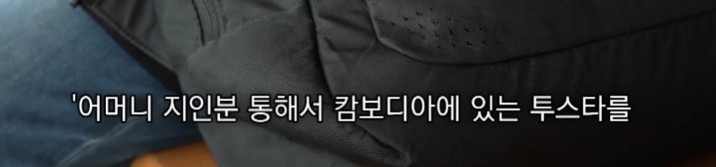 캄보디아에서 전기 고문 당한 한국인 | 인스티즈