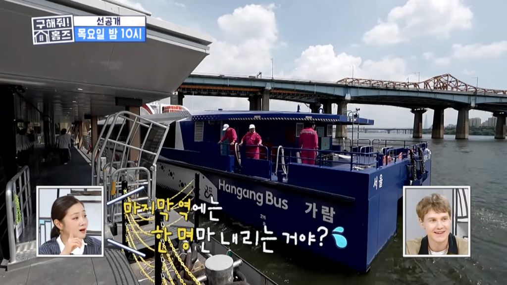 반응 개웃긴 구해줘홈즈 한강버스 선공개 ㅋㅋㅋㅋ | 인스티즈