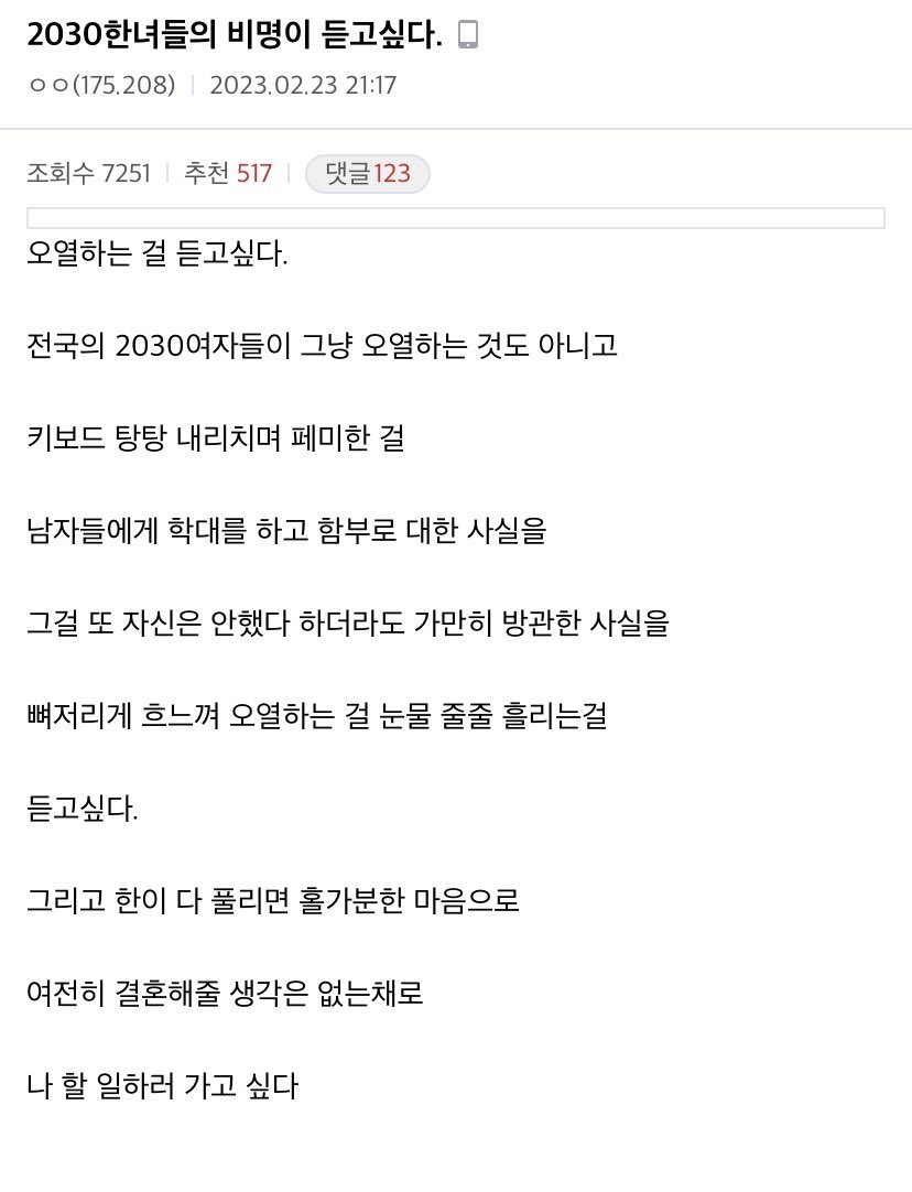 2030들의 비명이 듣고싶다 | 인스티즈