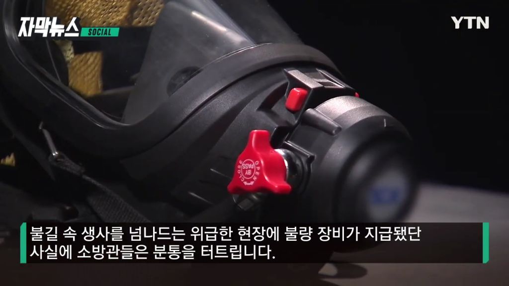 [자막뉴스] 화재 진압하다 '악'...처참한 장비 상태에 소방관 '분노' | 인스티즈