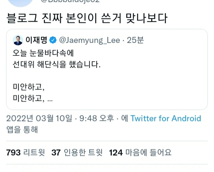 이재명 사과트윗으로 슬픈 와중에 확실히 입증된 사실.twt | 인스티즈