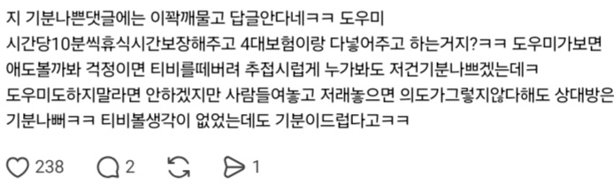 도우미가 아기 데리고 TV 볼까봐 출산 앞두고 커버 씌움.threads | 인스티즈
