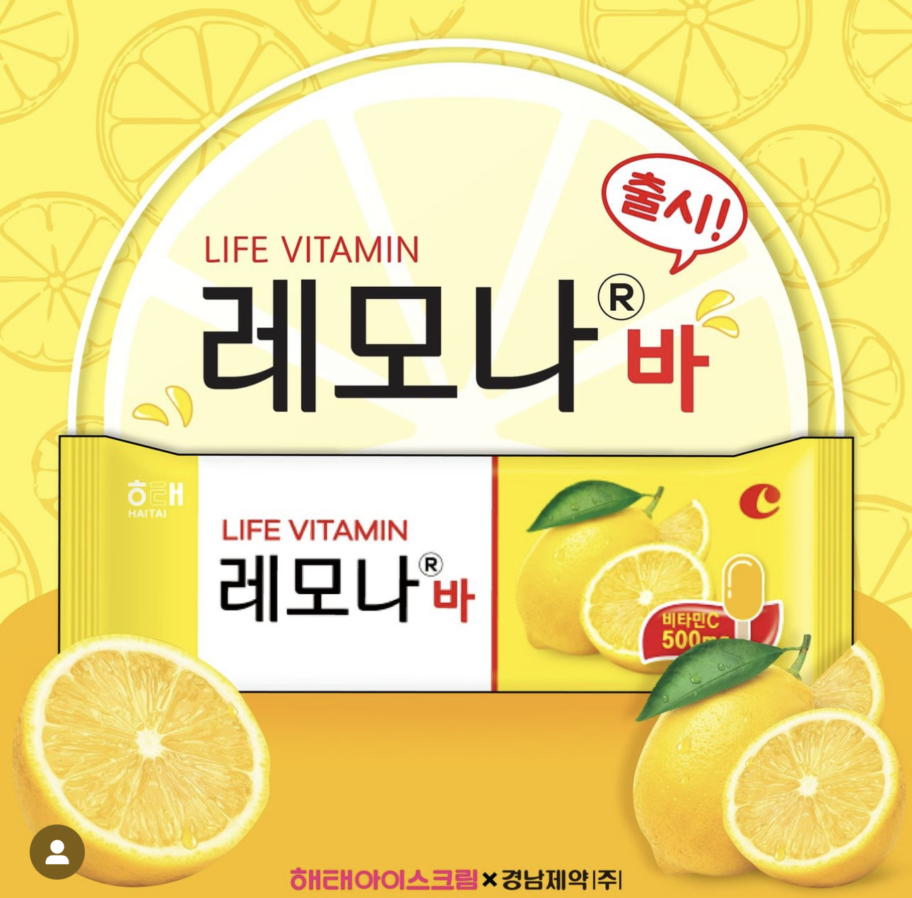 레모나 아이스크림 출시 | 인스티즈