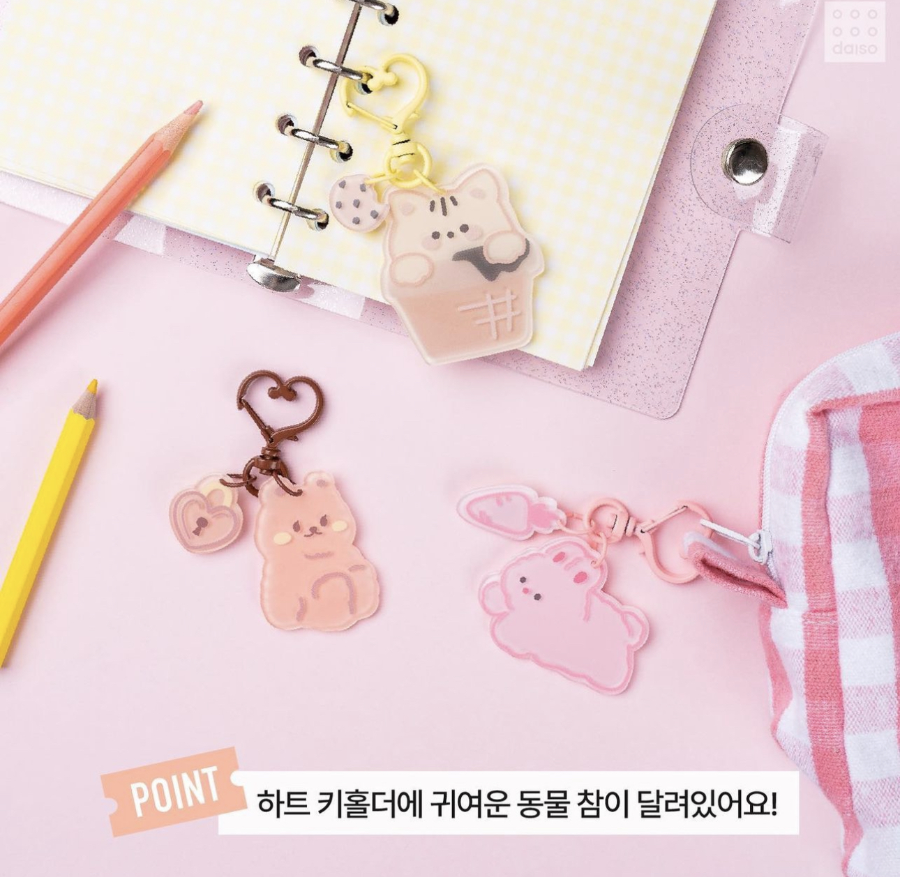다이소 신상 키링 | 인스티즈