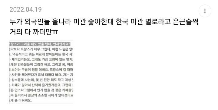 한국인들 해외여행 좋아하는거 거리미관때문이라고 생각하는 달글 캡쳐 | 인스티즈