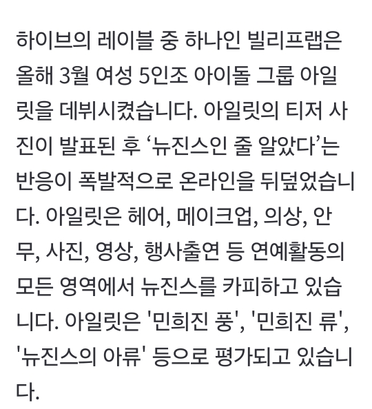 하이브 어도어 사태보면서 맘 불편한거 | 인스티즈