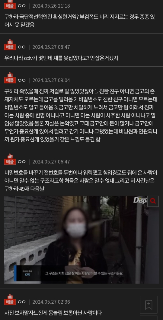 구하라집 금고범인 CCTV봄? | 인스티즈