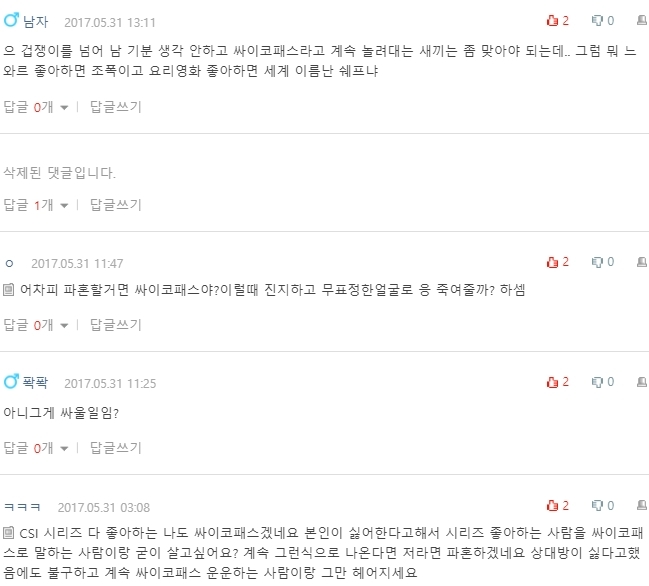 [네이트판] 크리미널 마인드 본다고 나보고 싸이코패스라는 남친 | 인스티즈