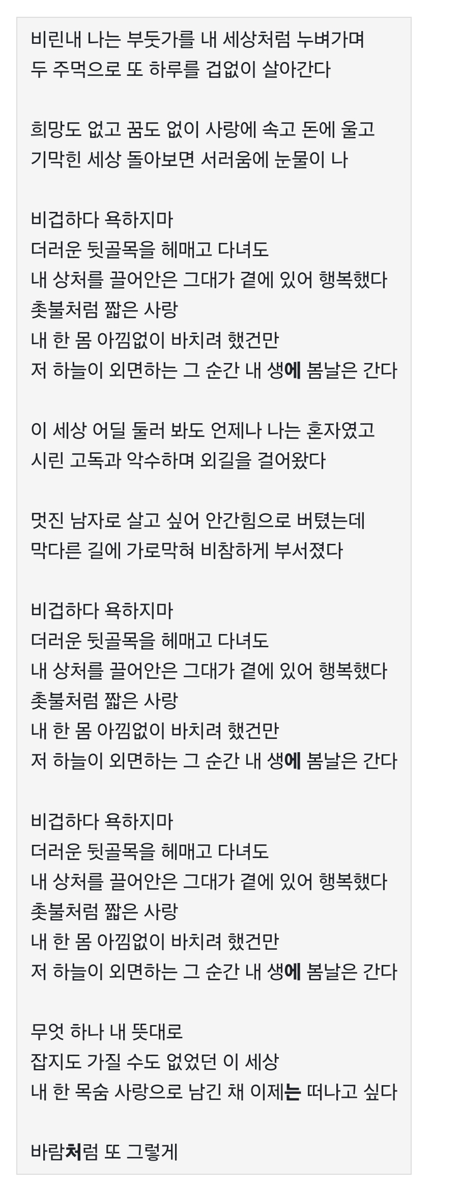 조폭전문 주제가 "캔 - 내생에 봄날은" 충격적인 원곡 가사 | 인스티즈