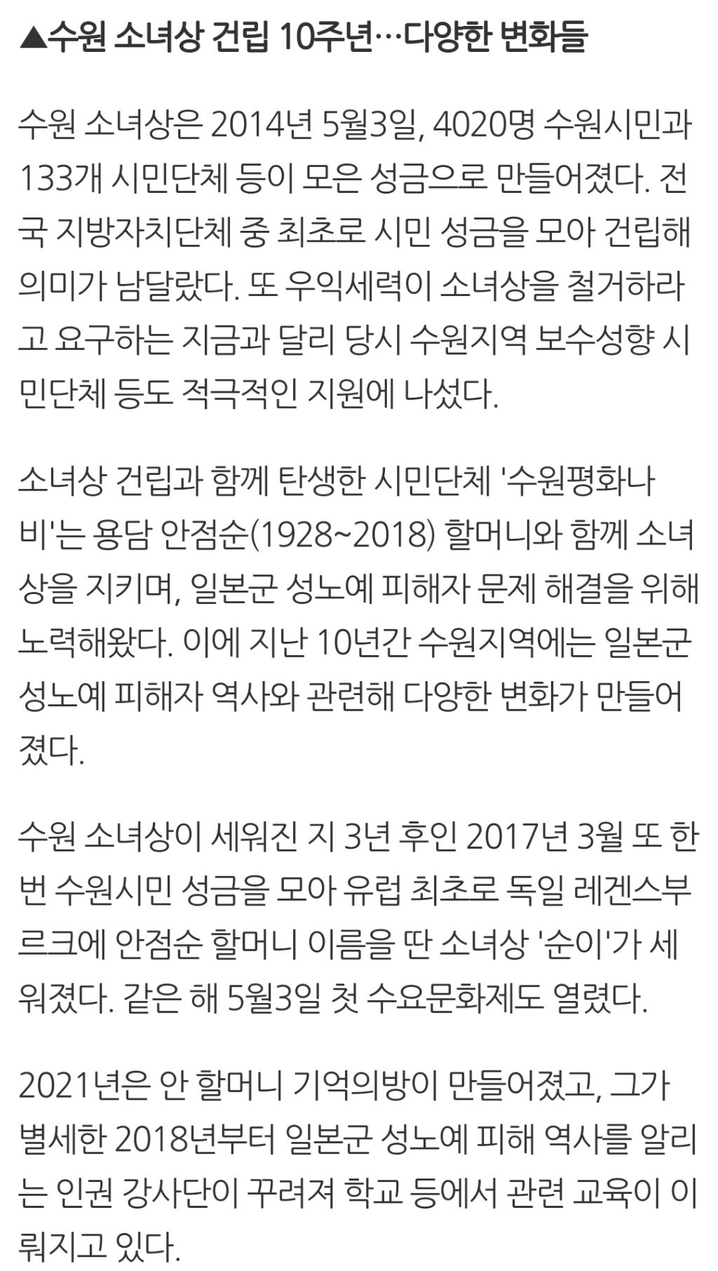 "평화의 소녀상 테러, 곳곳서 진행형…해결 노력 필요해” | 인스티즈