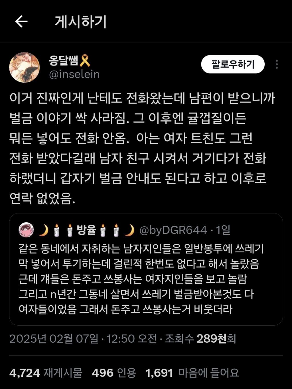 남편이 받으니까 벌금 이야기 싹 사라짐. 그 이후엔 귤껍질이든 뭐든 넣어도 전화 안옴.twt | 인스티즈