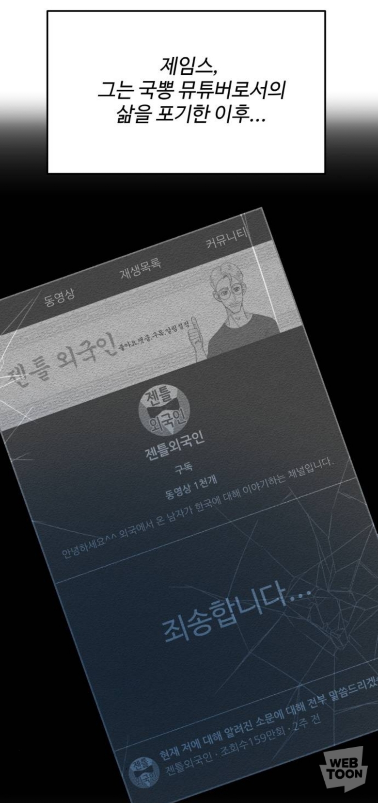 웹툰 "팔이피플" 국뽕 유튜버 제임스 근황 | 인스티즈