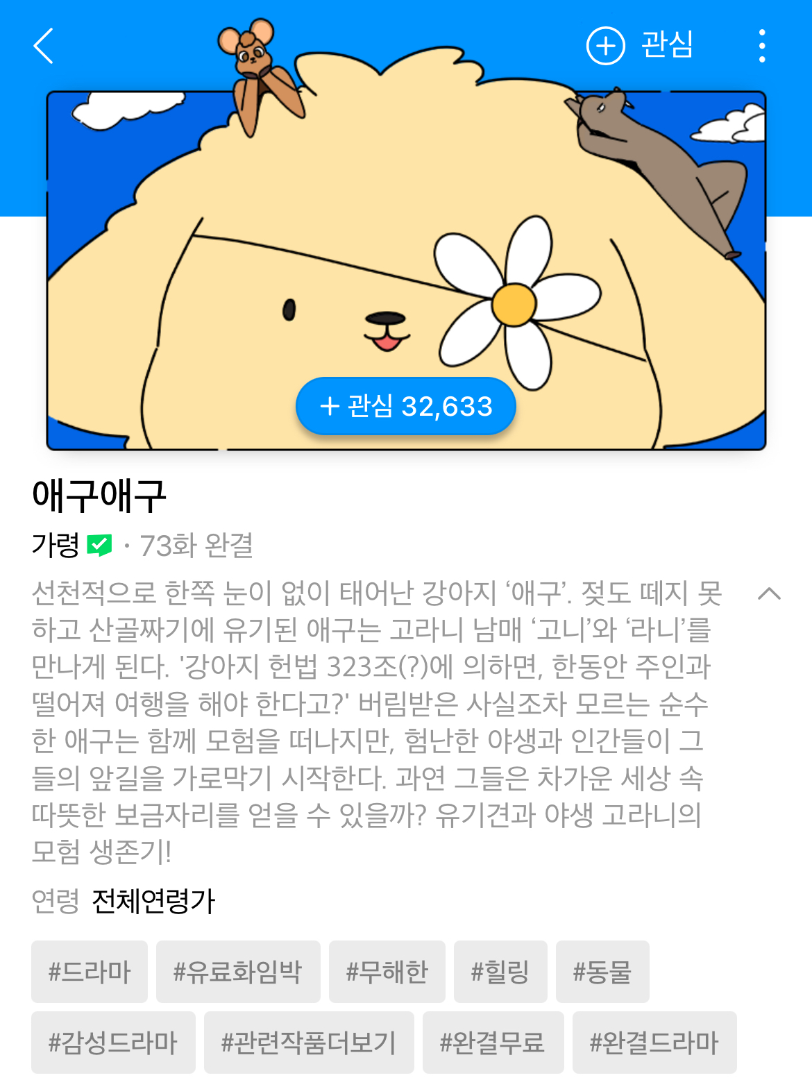 [네이버웹툰] 2024년 7월 9일 유료화 전환 작품 안내송일국 아들 삼둥이 대한, 민국, 만세 근황..JPG | 인스티즈