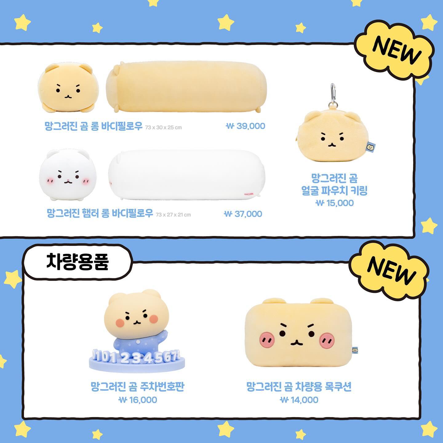 망그러진곰과 비밀의다락방 팝업스토어 상품리스트 | 인스티즈