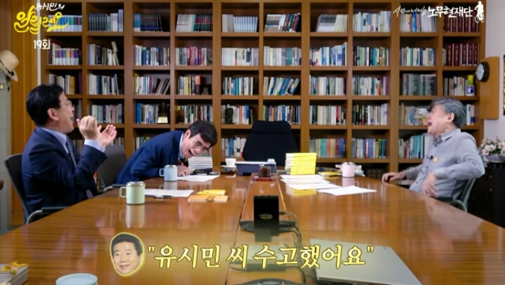 노무현대통령에게 하대당하기 배틀하는 사람들ㅋㅋㅋㅋ(feat.유시민씨) | 인스티즈