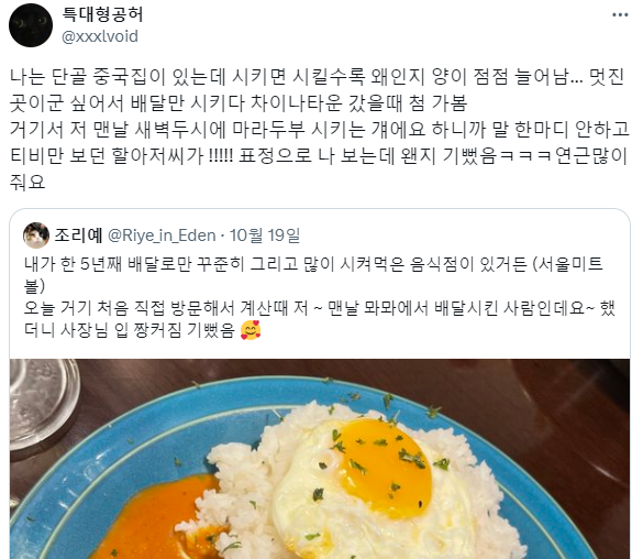 내가 한 5년째 배달로만 꾸준히 그리고 많이 시켜먹은 음식점이 있거든 오늘 거기 처음 직접 방문해서.X | 인스티즈