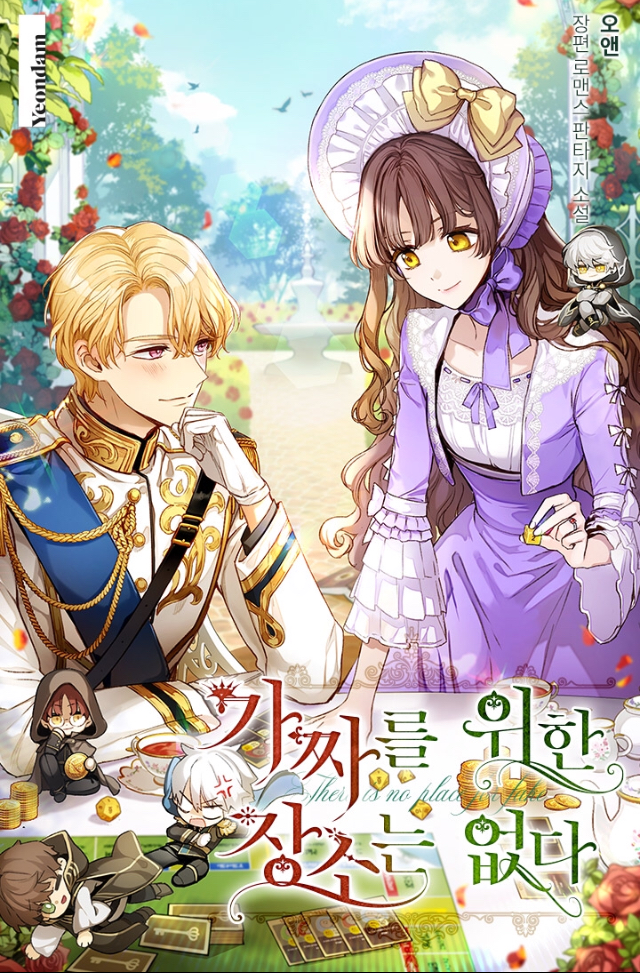 ㄹㅍ) 로맨스 판타지 표지 일러스트레이터(13) - 코코립 | 인스티즈