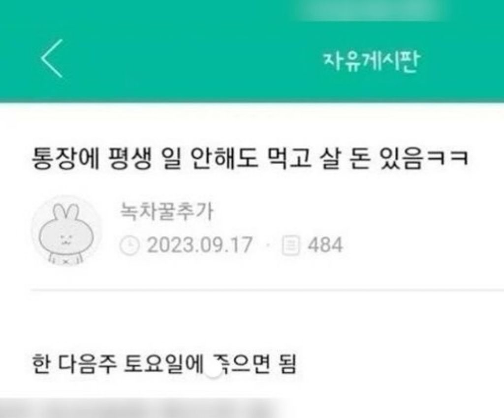 통장에 평생 일 안해도 먹고 살 돈 있음 ㅋㅋ | 인스티즈