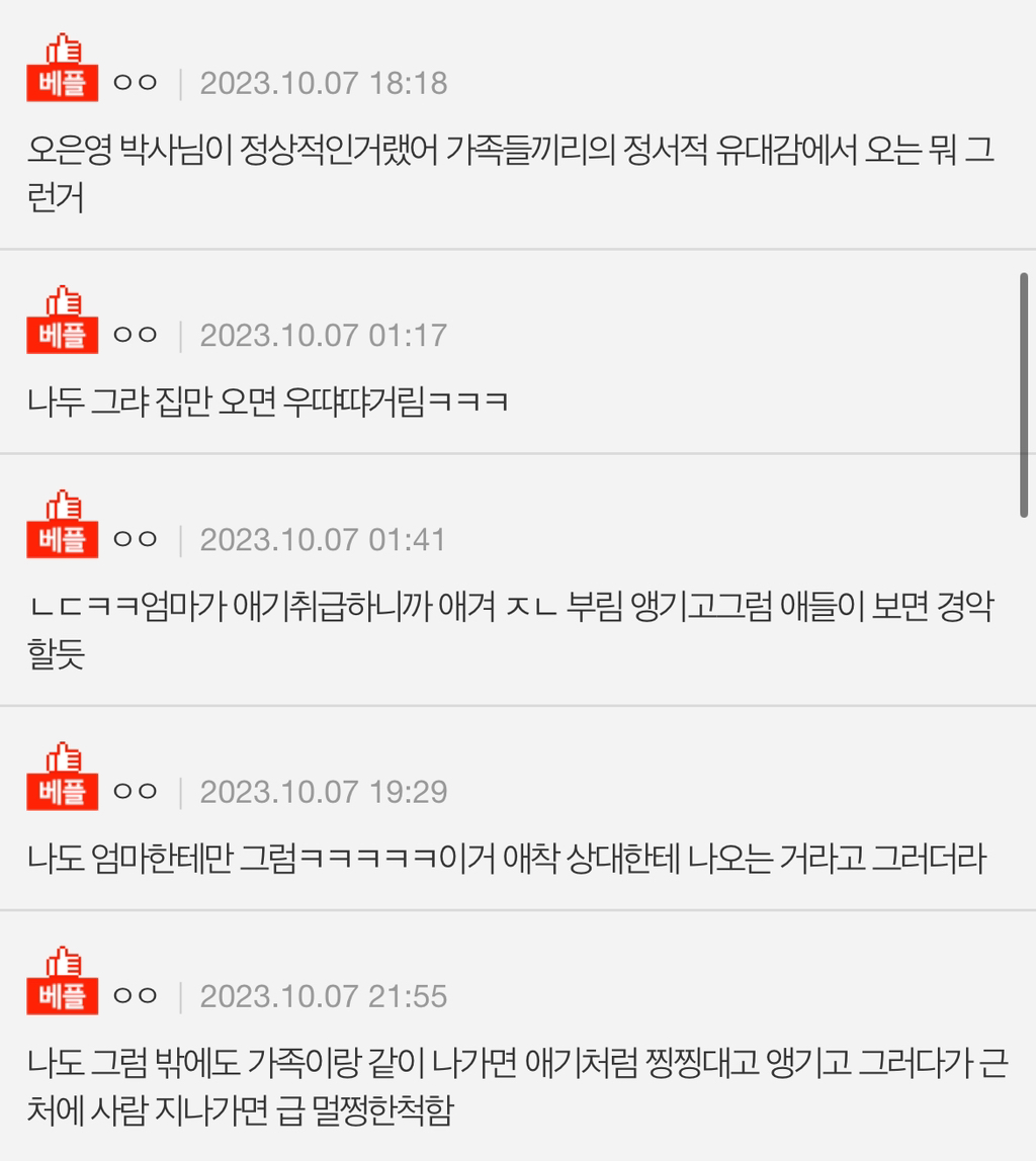 집에만 오면 유아퇴행되는애 있냐 | 인스티즈