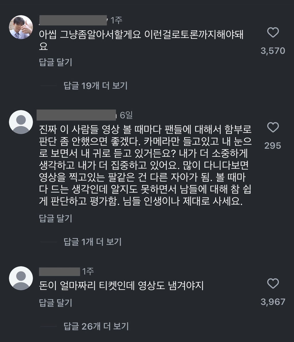 관객들이 콘서트가서 영상 찍는게 모순이라는 연예인.jpg | 인스티즈