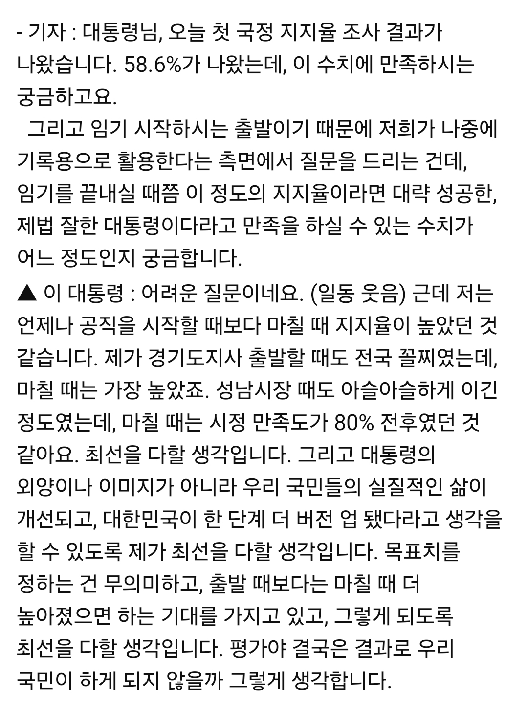 이재명 대통령 기내 기자간담회 내용 공유 | 인스티즈