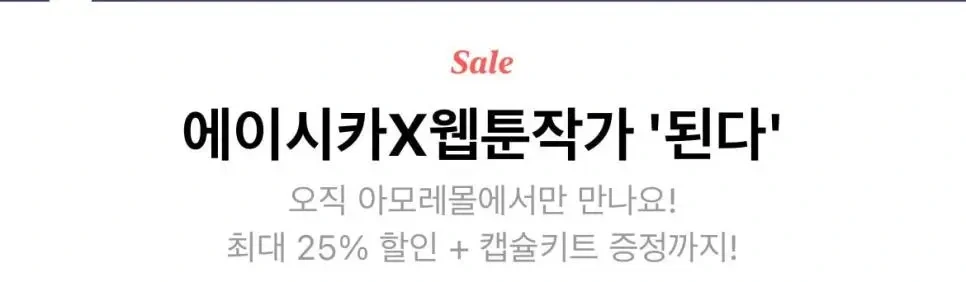 뭔가 이상한 걸 느끼고 급히 수정한 아모레퍼시픽 | 인스티즈