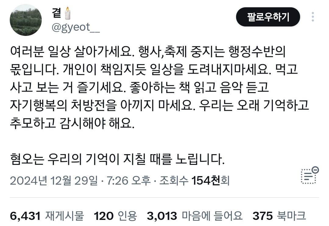 여러분 애도도 중요하지만 일상을 살아가세요.twt | 인스티즈