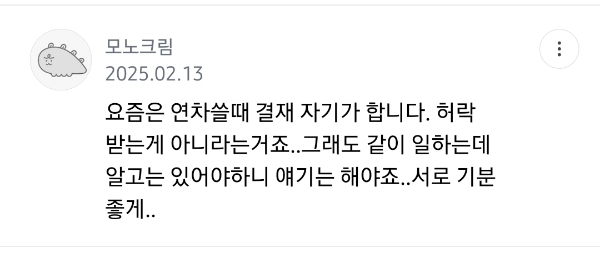 '연차 쓸거예요' 말하는 MZ | 인스티즈