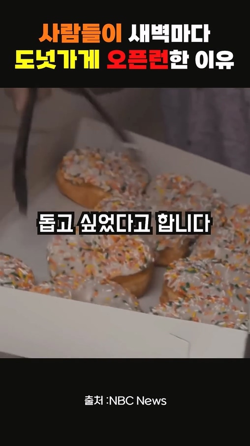 사람들이 새벽마다 도넛가게 오픈런 한 이유.jpg | 인스티즈