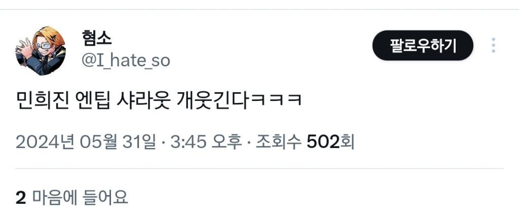 요즘 유행하는 가성비 공개 고백법 (+about 민희진 트위터 반응) | 인스티즈